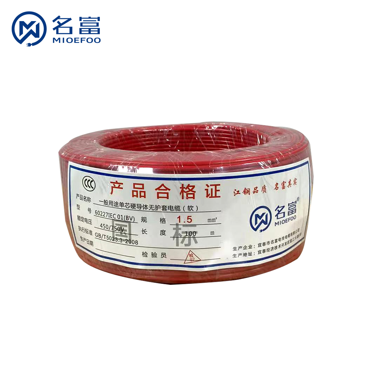 一般用途單芯硬導(dǎo)體無護(hù)套電纜（軟）1.5mm2
